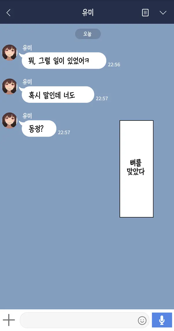 Kanojo Wa Atama No Neji Ga Nuketeru | 그녀는 머리의 나사가 빠져있다